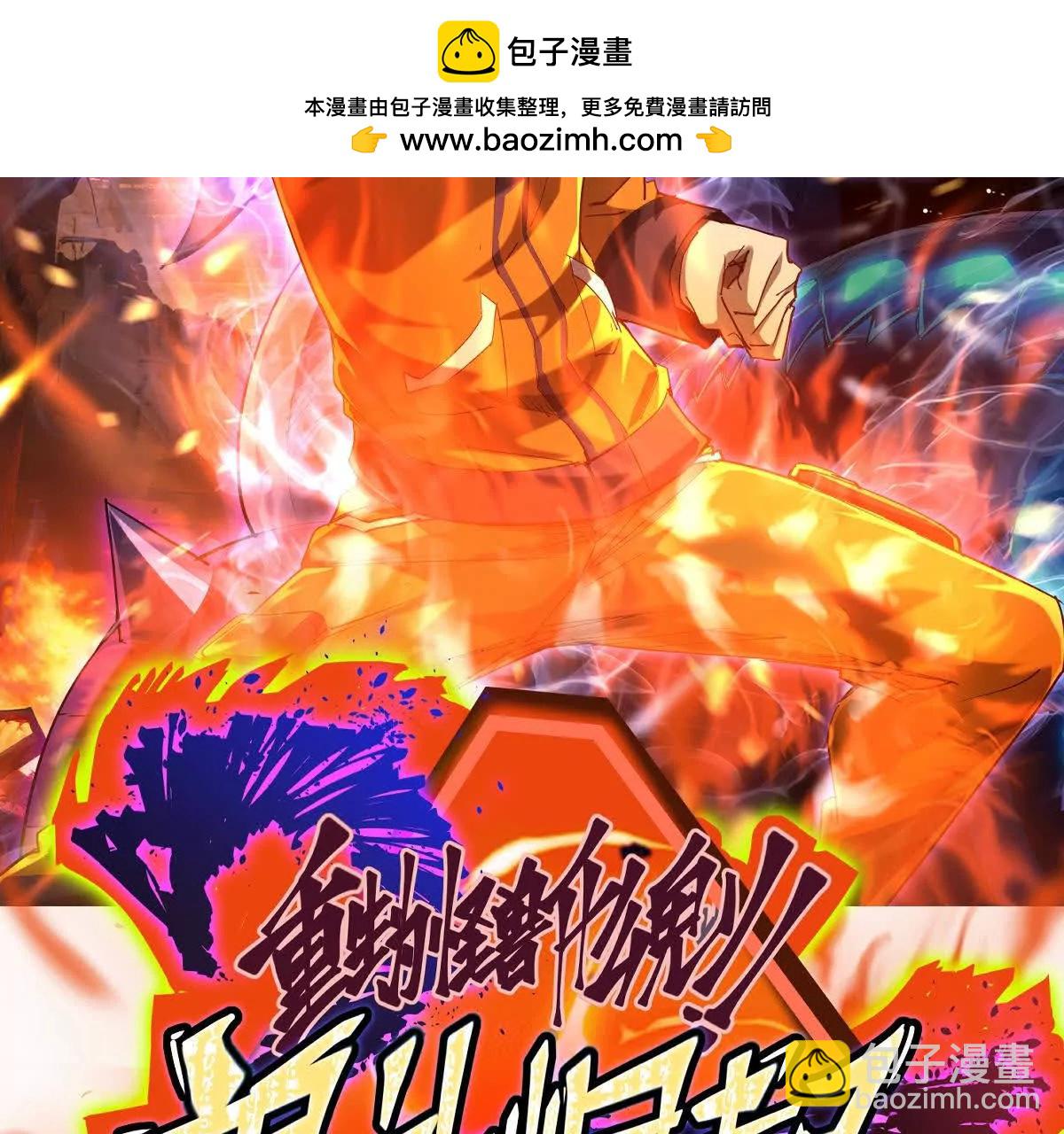 《重生为怪兽什么鬼2兽神崛起》第16话 报到！寝室卧虎藏龙！ 第2页