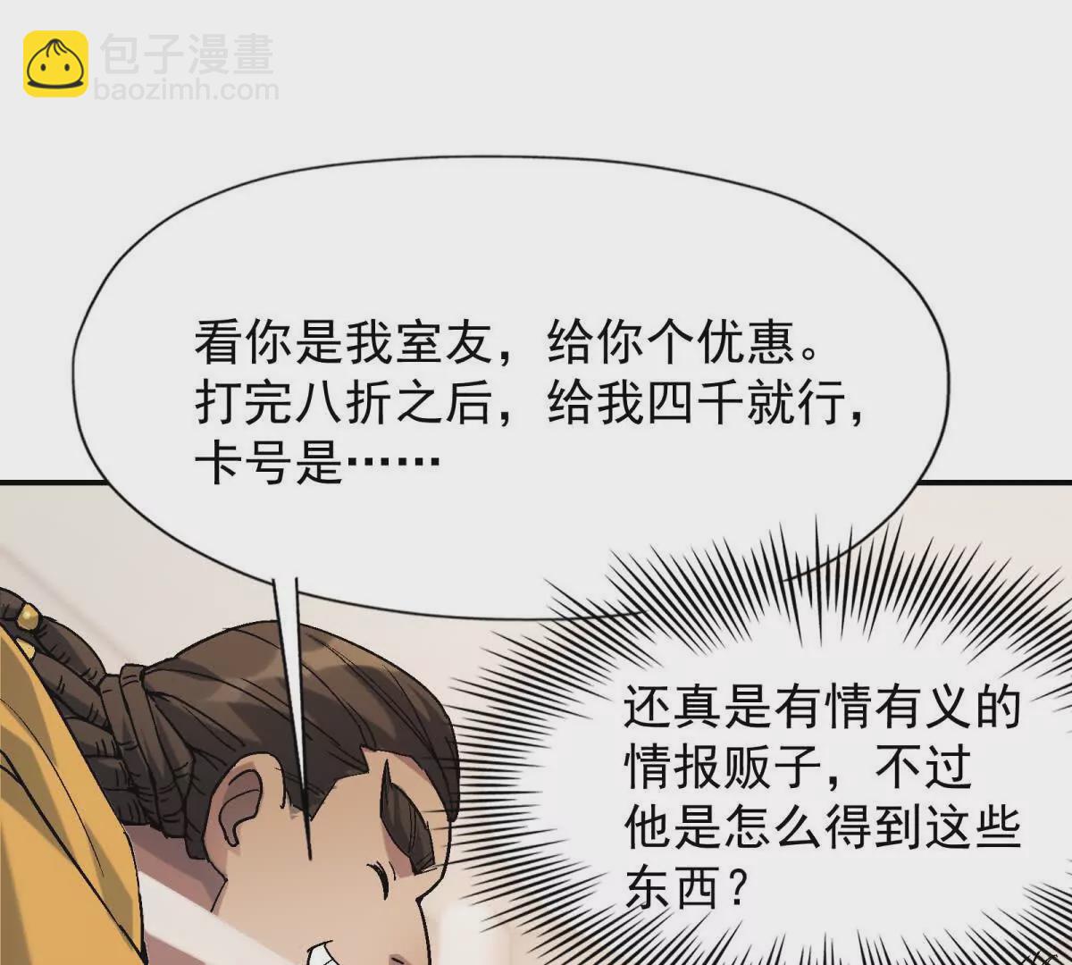 《重生为怪兽什么鬼2兽神崛起》第16话 报到！寝室卧虎藏龙！ 第32页