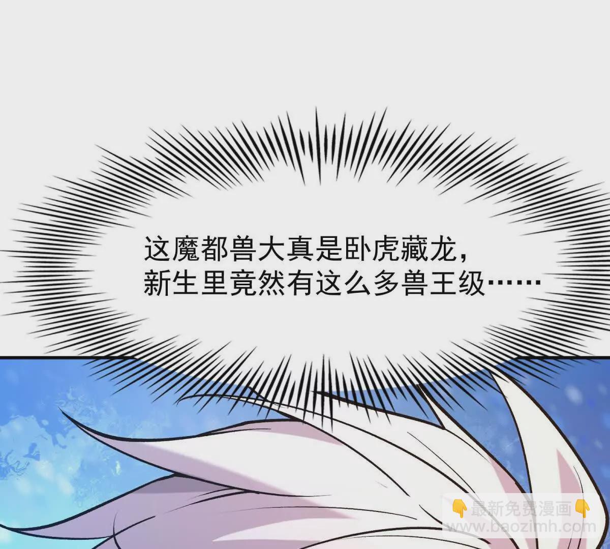 《重生为怪兽什么鬼2兽神崛起》第16话 报到！寝室卧虎藏龙！ 第40页