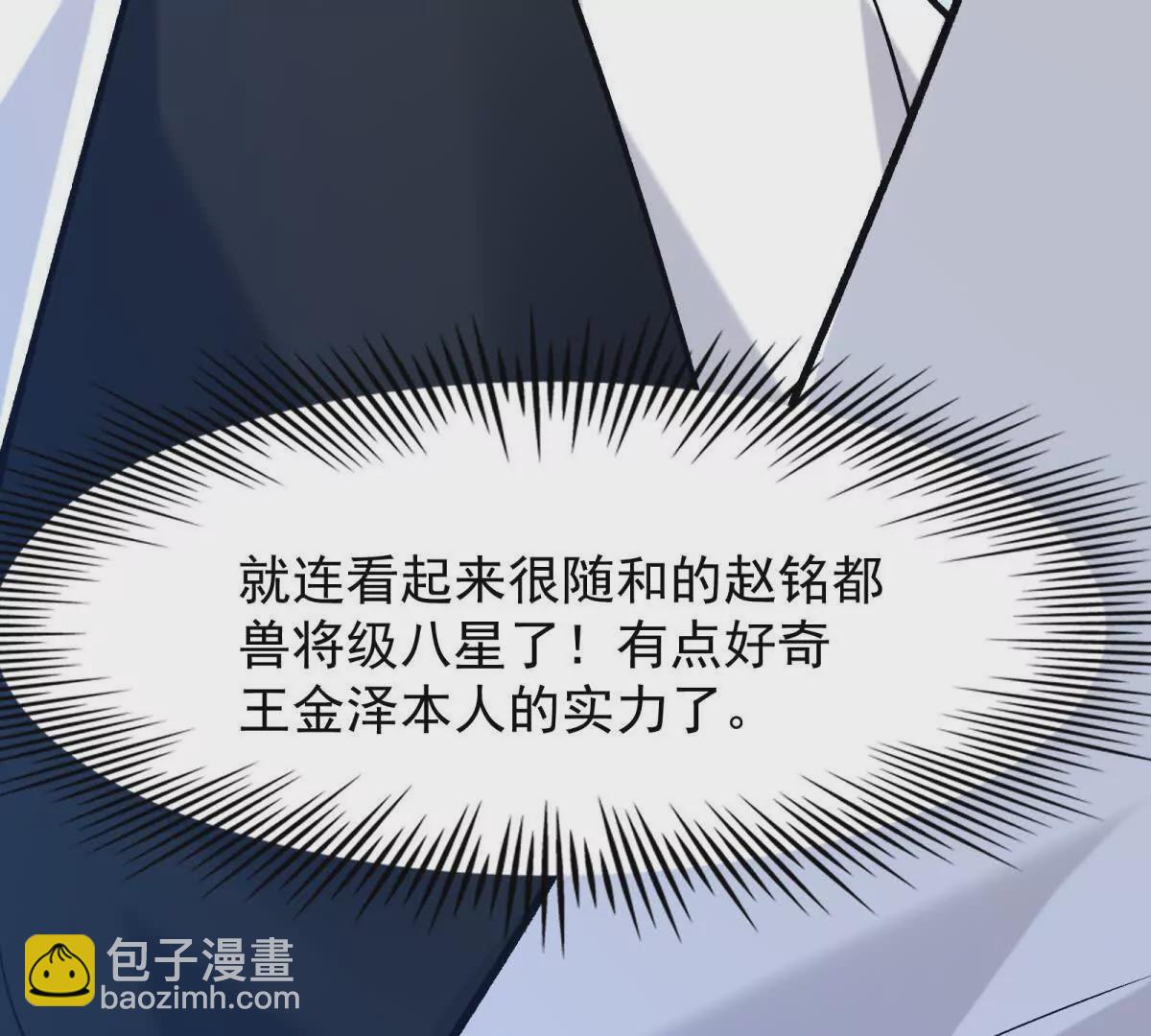 《重生为怪兽什么鬼2兽神崛起》第16话 报到！寝室卧虎藏龙！ 第43页
