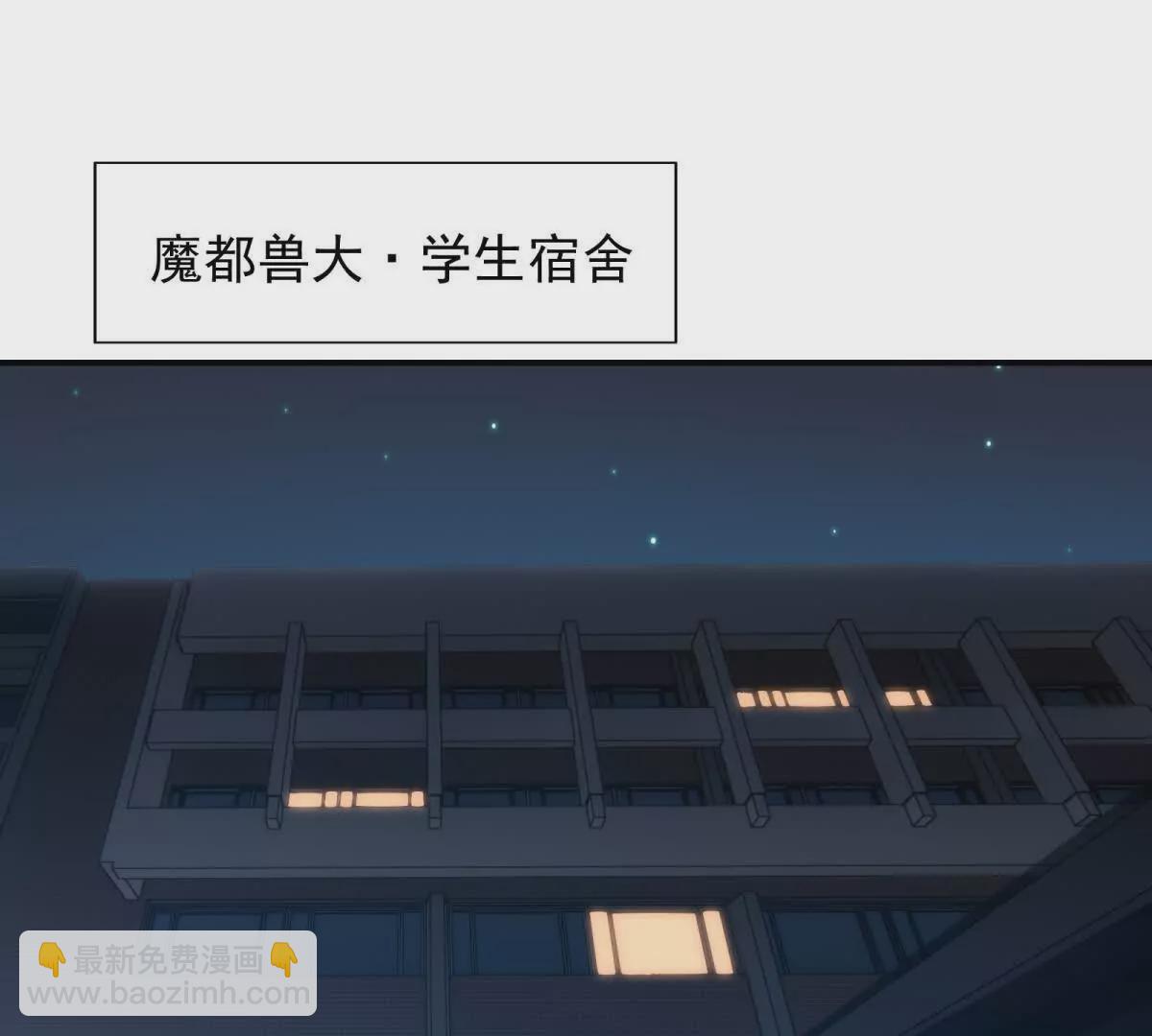 《重生为怪兽什么鬼2兽神崛起》第16话 报到！寝室卧虎藏龙！ 第6页