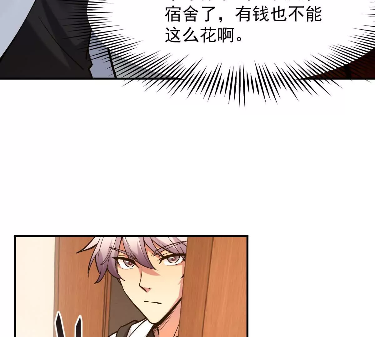 《重生为怪兽什么鬼2兽神崛起》第16话 报到！寝室卧虎藏龙！ 第9页