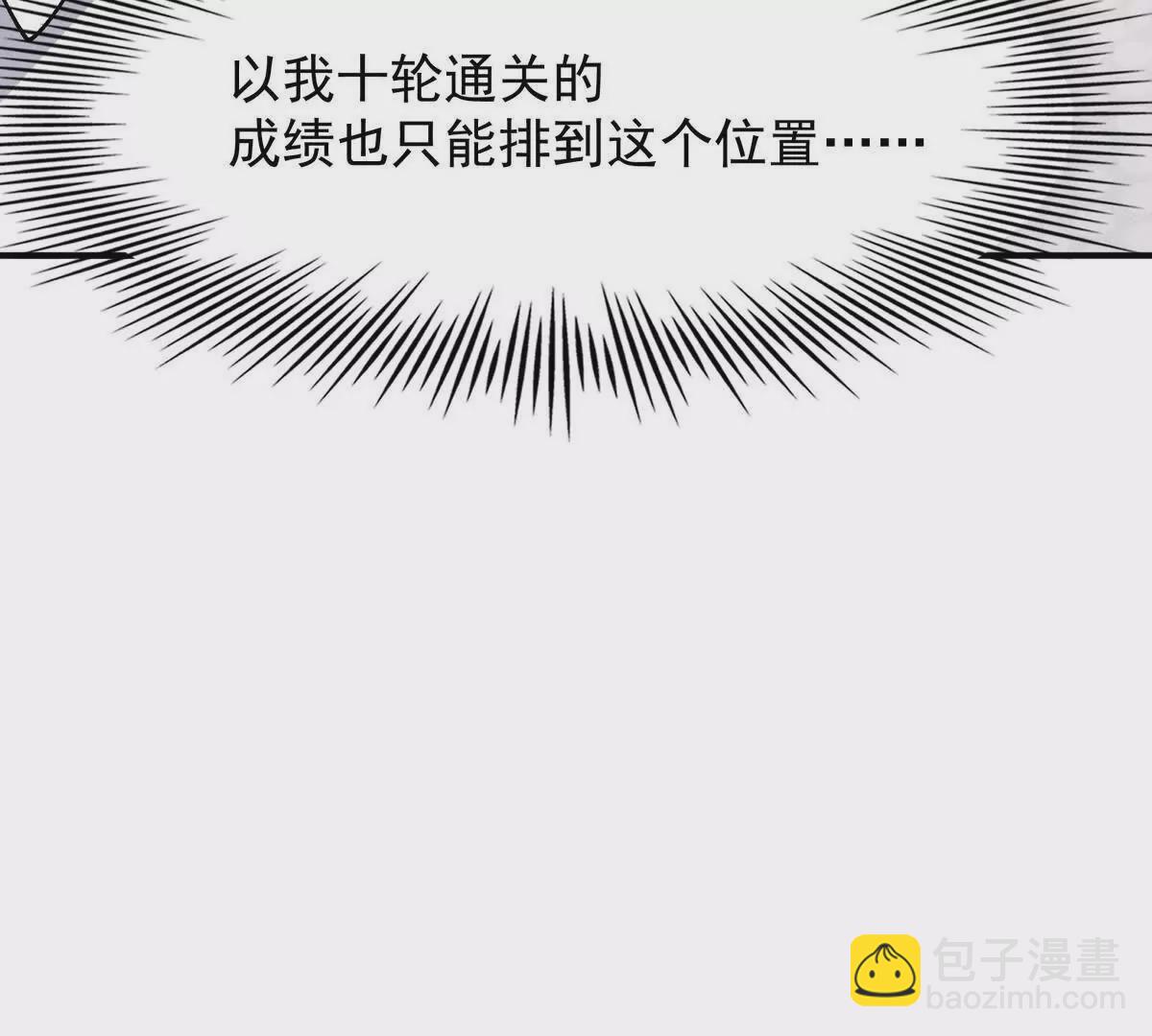 《重生为怪兽什么鬼2兽神崛起》第18话 首战！榜三挑战榜一！ 第10页