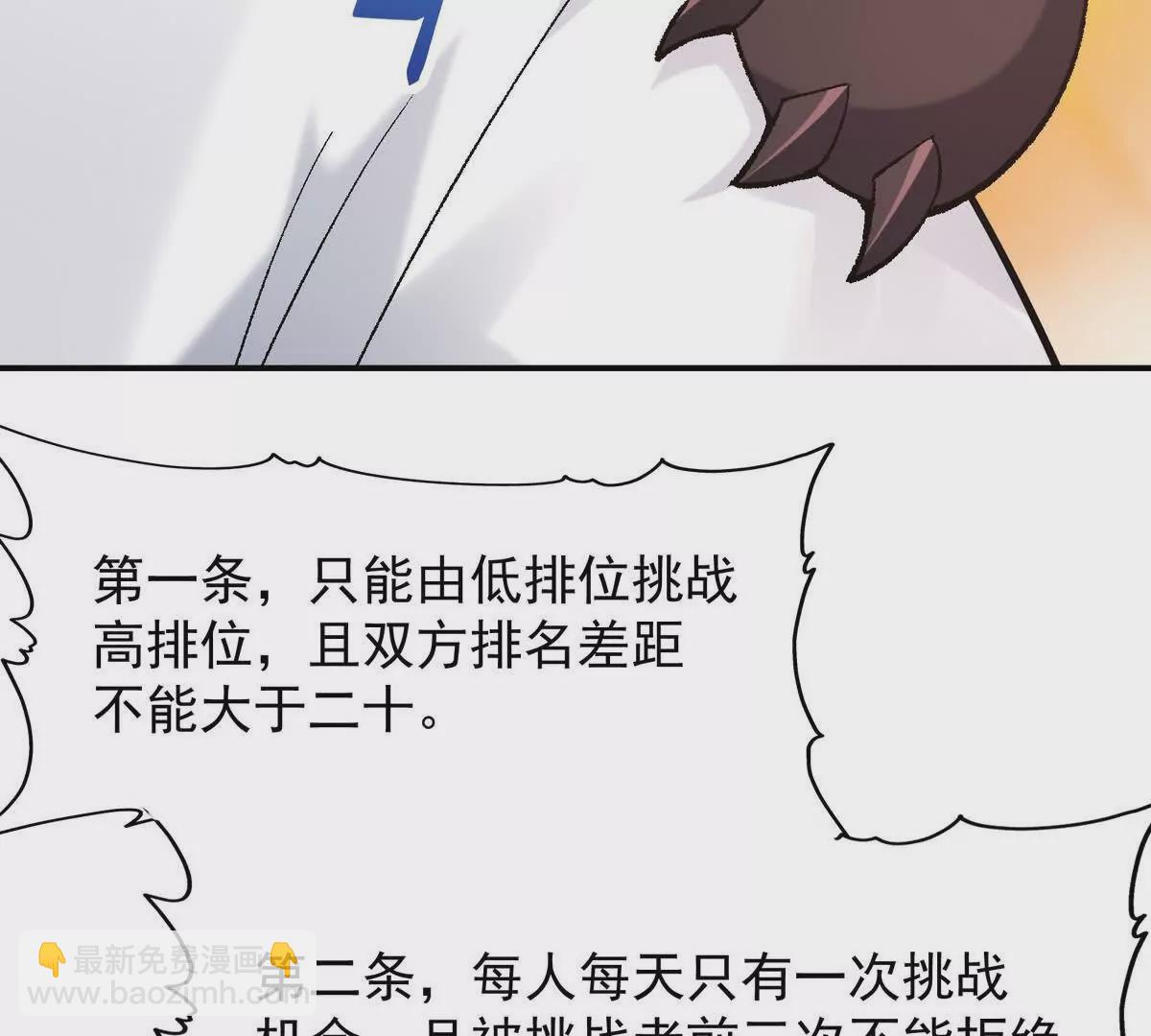 《重生为怪兽什么鬼2兽神崛起》第18话 首战！榜三挑战榜一！ 第14页