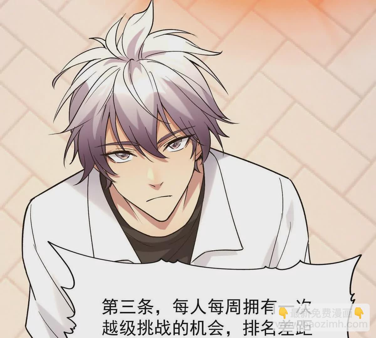 《重生为怪兽什么鬼2兽神崛起》第18话 首战！榜三挑战榜一！ 第16页