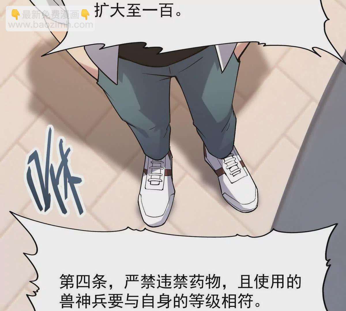 《重生为怪兽什么鬼2兽神崛起》第18话 首战！榜三挑战榜一！ 第17页