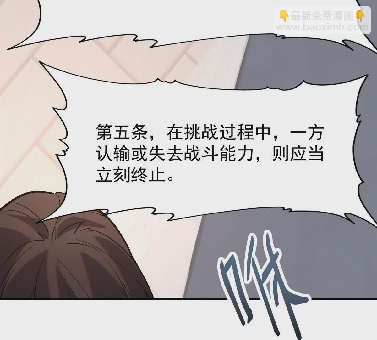《重生为怪兽什么鬼2兽神崛起》第18话 首战！榜三挑战榜一！ 第18页