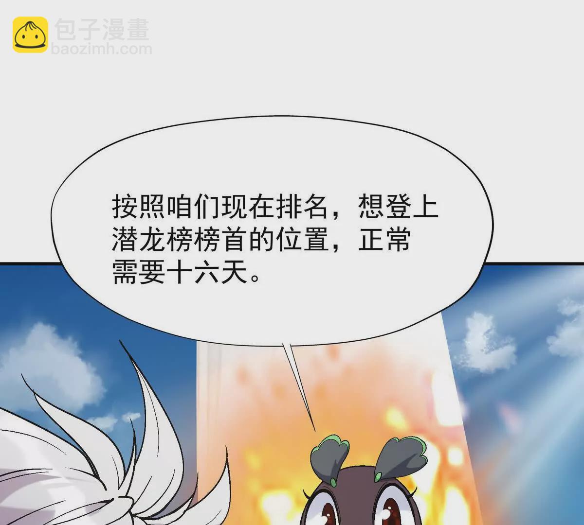 《重生为怪兽什么鬼2兽神崛起》第18话 首战！榜三挑战榜一！ 第20页