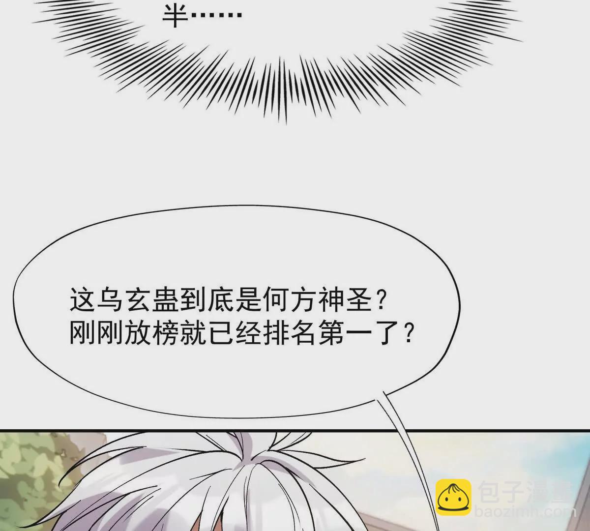 《重生为怪兽什么鬼2兽神崛起》第18话 首战！榜三挑战榜一！ 第22页