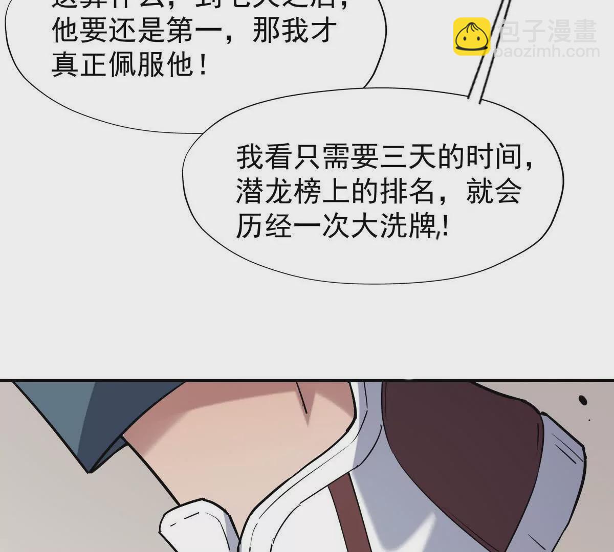 《重生为怪兽什么鬼2兽神崛起》第18话 首战！榜三挑战榜一！ 第24页