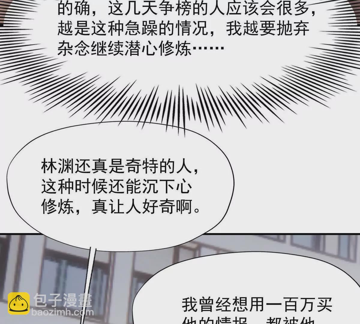 《重生为怪兽什么鬼2兽神崛起》第18话 首战！榜三挑战榜一！ 第26页