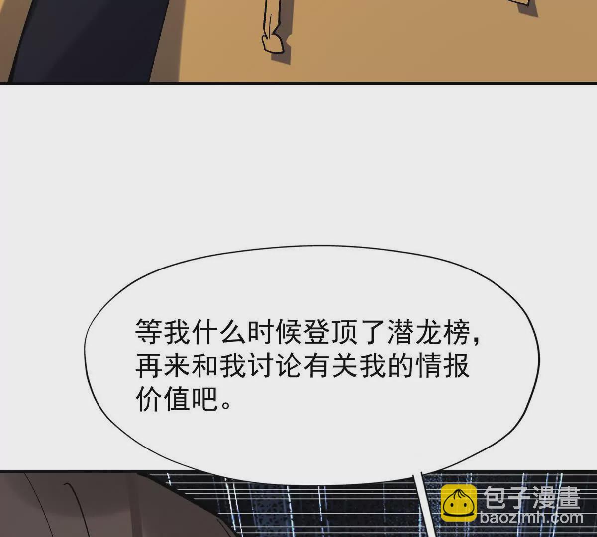 《重生为怪兽什么鬼2兽神崛起》第18话 首战！榜三挑战榜一！ 第29页