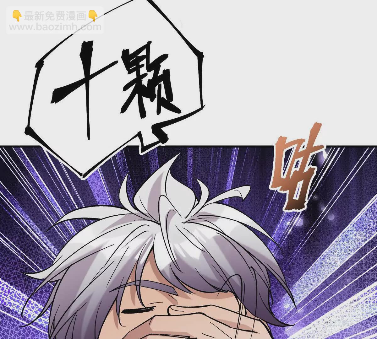 《重生为怪兽什么鬼2兽神崛起》第18话 首战！榜三挑战榜一！ 第42页
