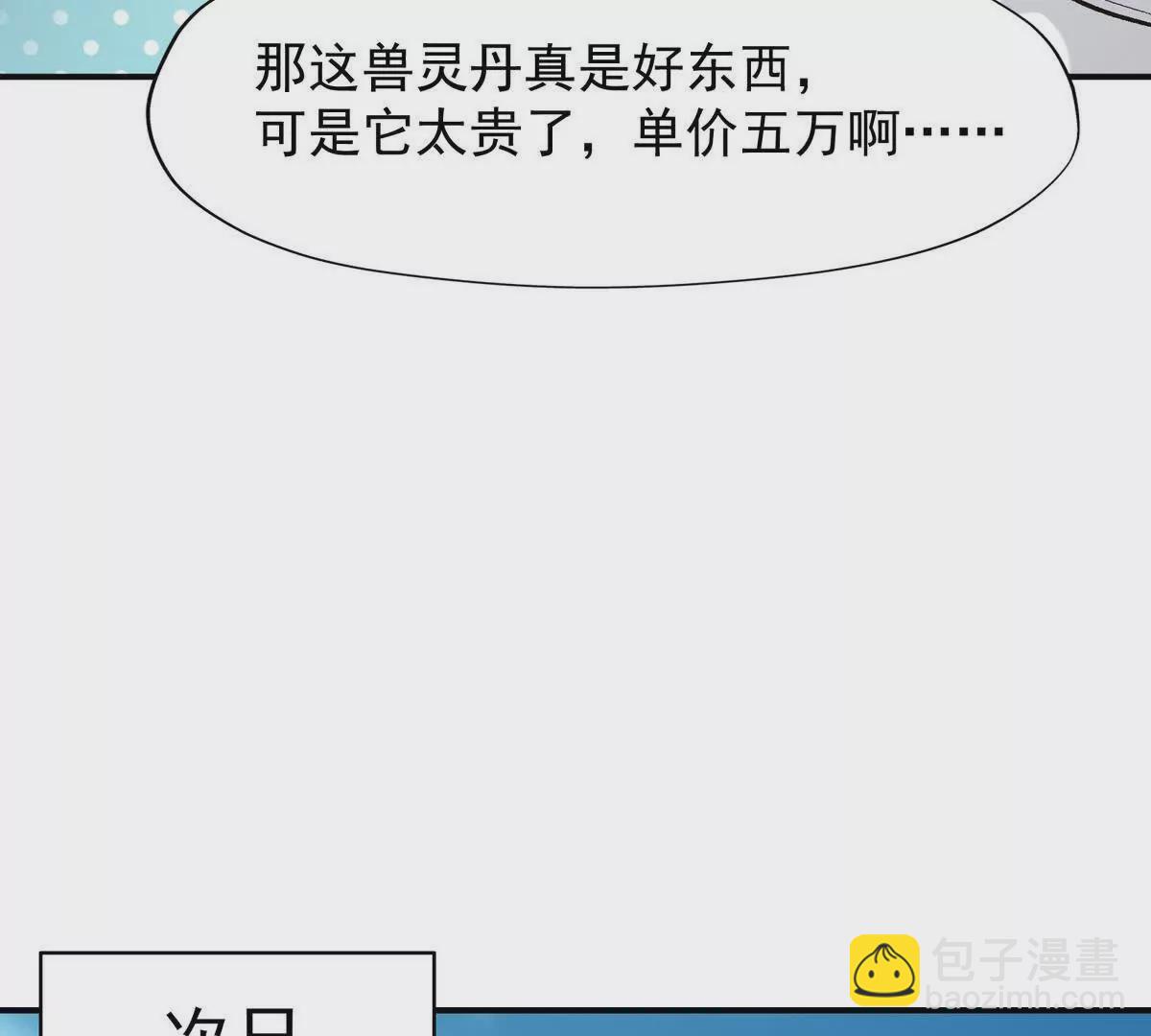 《重生为怪兽什么鬼2兽神崛起》第17话 开榜！林渊的排名是？ 第11页