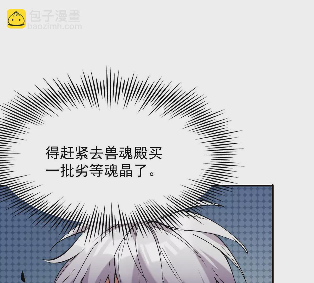 《重生为怪兽什么鬼2兽神崛起》第17话 开榜！林渊的排名是？ 第20页