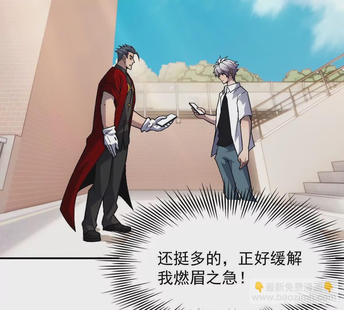 《重生为怪兽什么鬼2兽神崛起》第17话 开榜！林渊的排名是？ 第26页