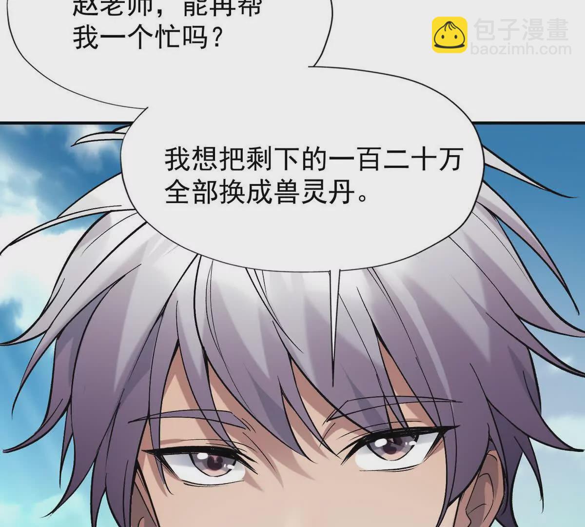 《重生为怪兽什么鬼2兽神崛起》第17话 开榜！林渊的排名是？ 第31页
