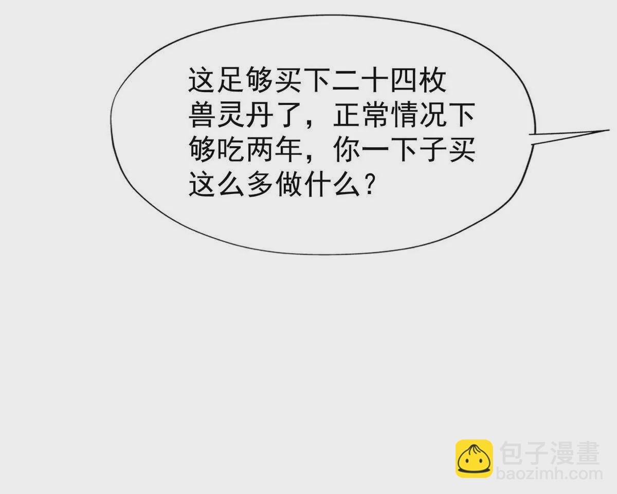 《重生为怪兽什么鬼2兽神崛起》第17话 开榜！林渊的排名是？ 第33页