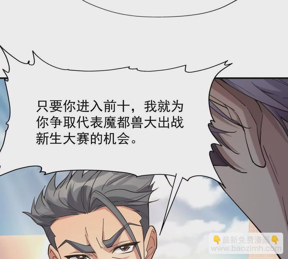 《重生为怪兽什么鬼2兽神崛起》第17话 开榜！林渊的排名是？ 第37页
