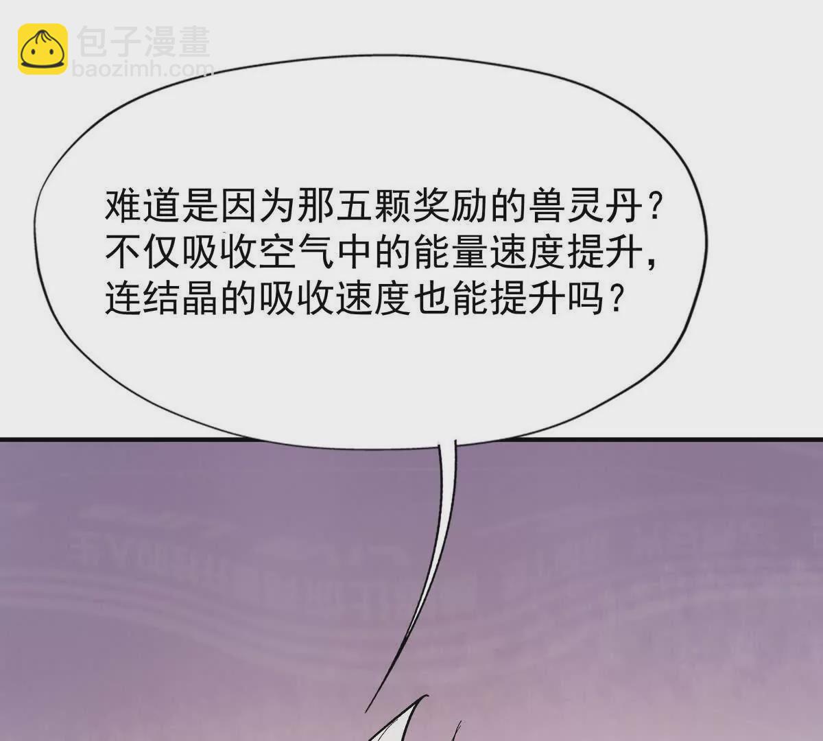 《重生为怪兽什么鬼2兽神崛起》第17话 开榜！林渊的排名是？ 第44页
