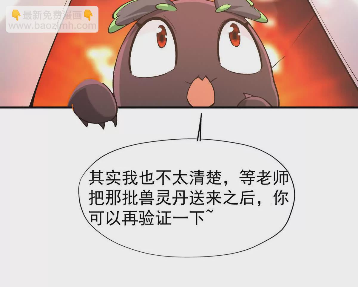 《重生为怪兽什么鬼2兽神崛起》第17话 开榜！林渊的排名是？ 第47页