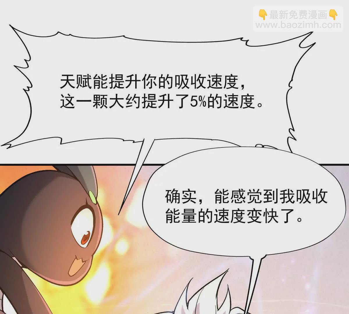 《重生为怪兽什么鬼2兽神崛起》第17话 开榜！林渊的排名是？ 第6页