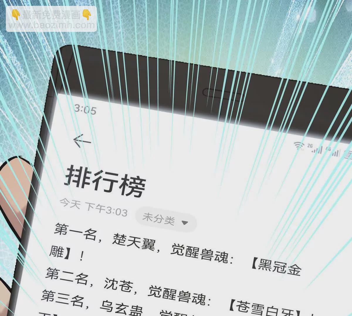 《重生为怪兽什么鬼2兽神崛起》第21话 反差！宋岚的兽魂！ 第16页