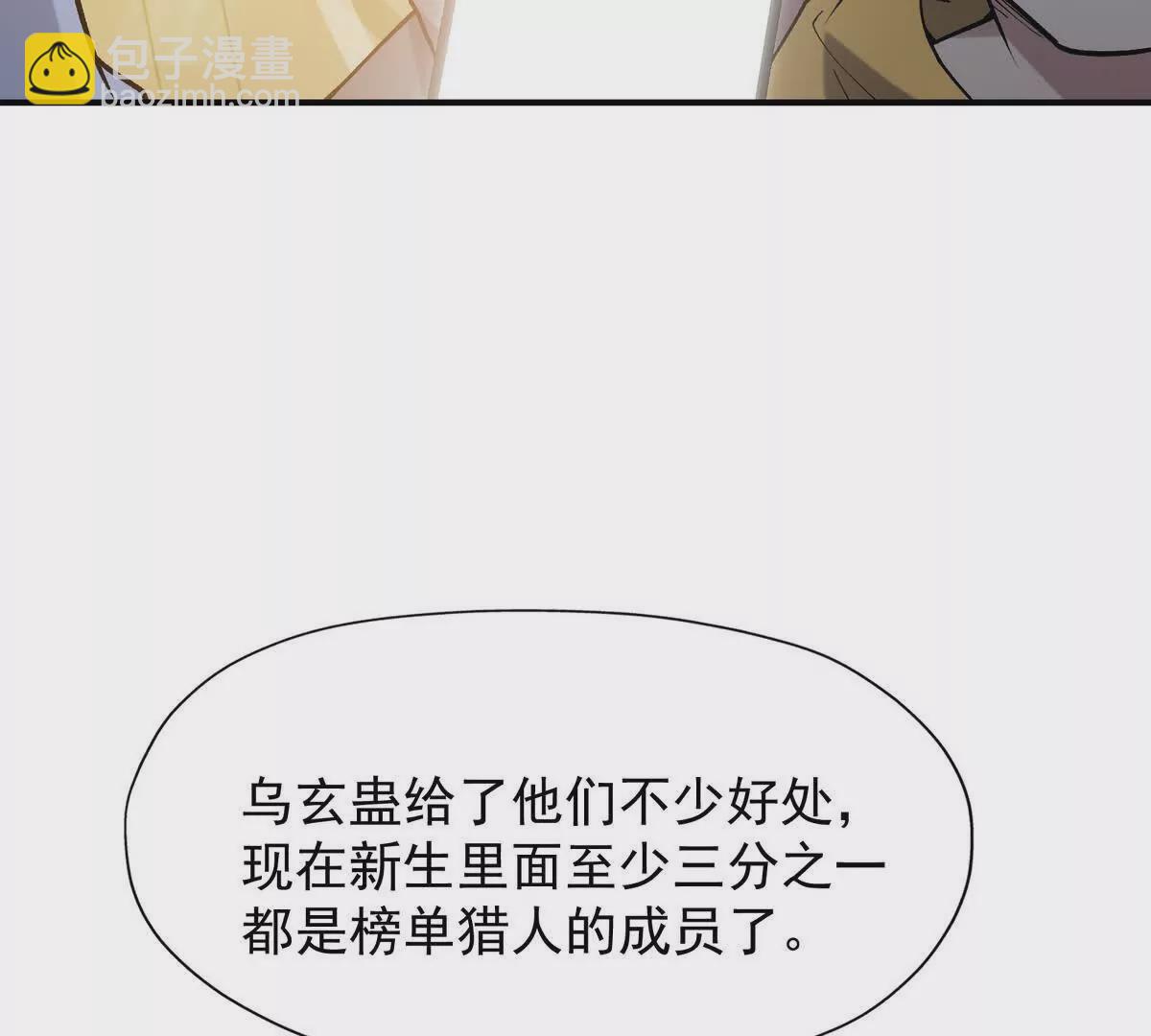 《重生为怪兽什么鬼2兽神崛起》第21话 反差！宋岚的兽魂！ 第25页