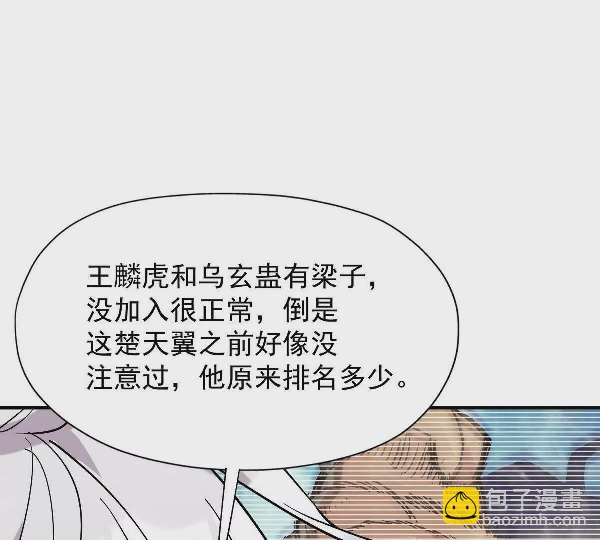 《重生为怪兽什么鬼2兽神崛起》第21话 反差！宋岚的兽魂！ 第28页