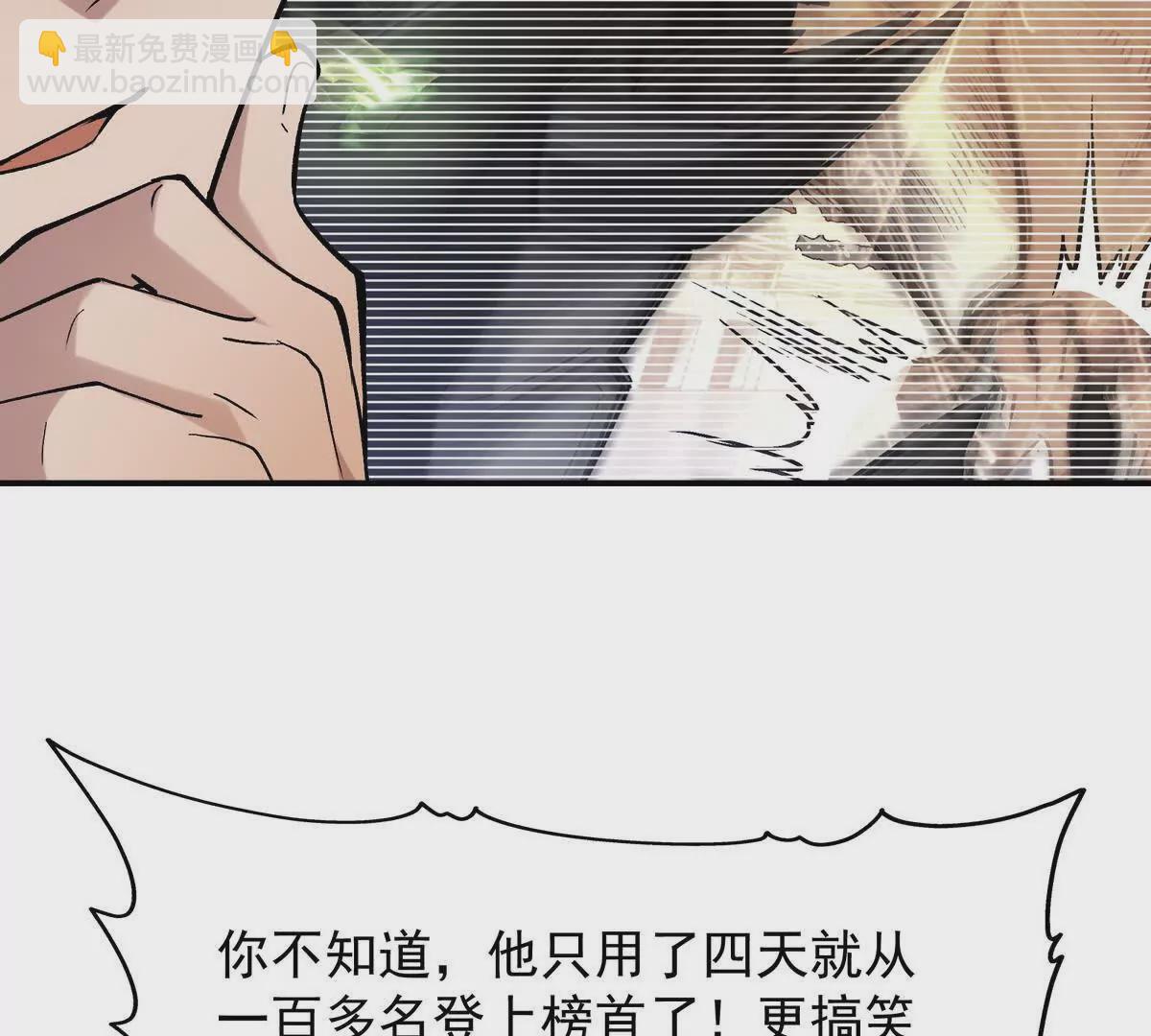 《重生为怪兽什么鬼2兽神崛起》第21话 反差！宋岚的兽魂！ 第30页