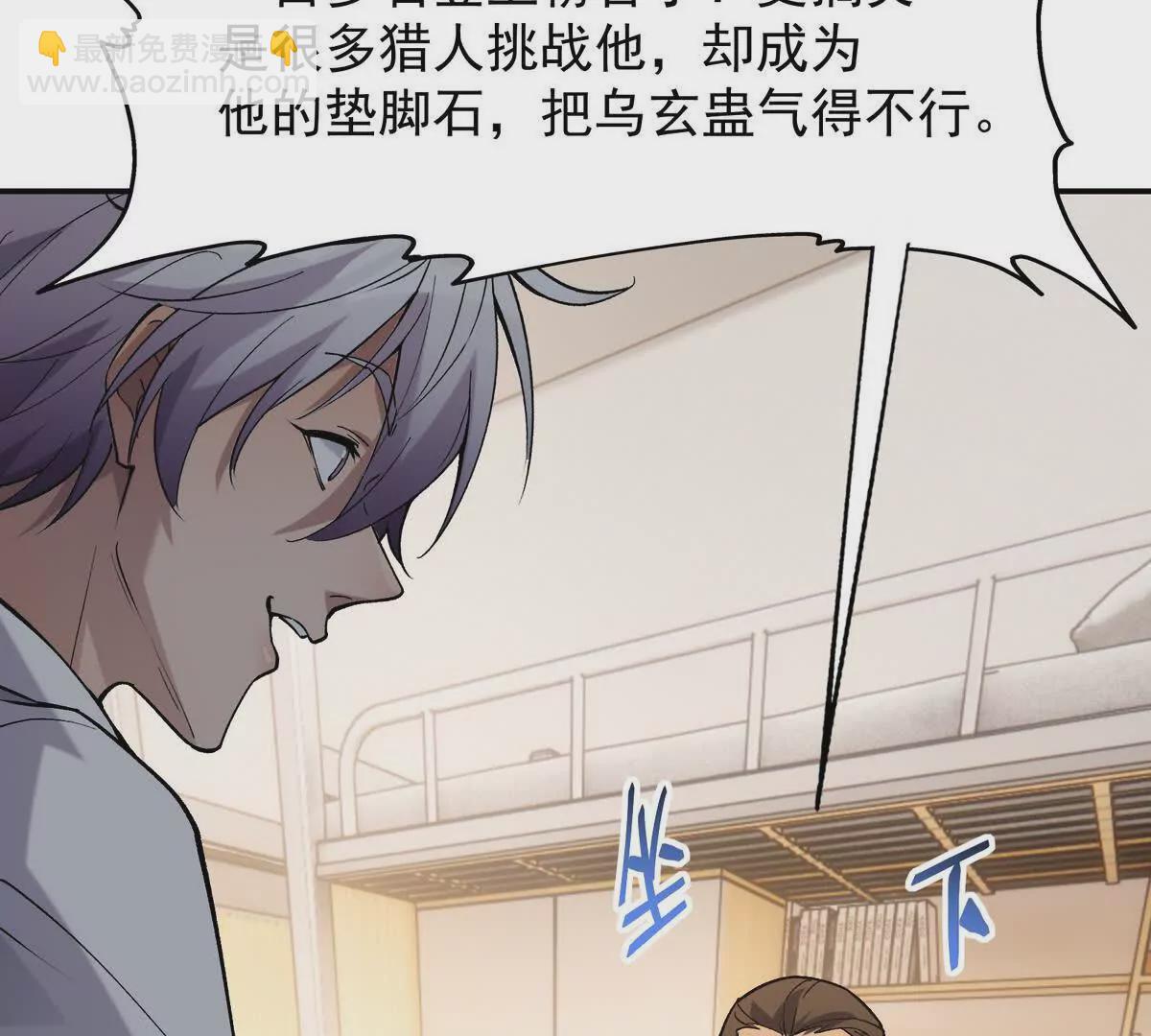《重生为怪兽什么鬼2兽神崛起》第21话 反差！宋岚的兽魂！ 第31页