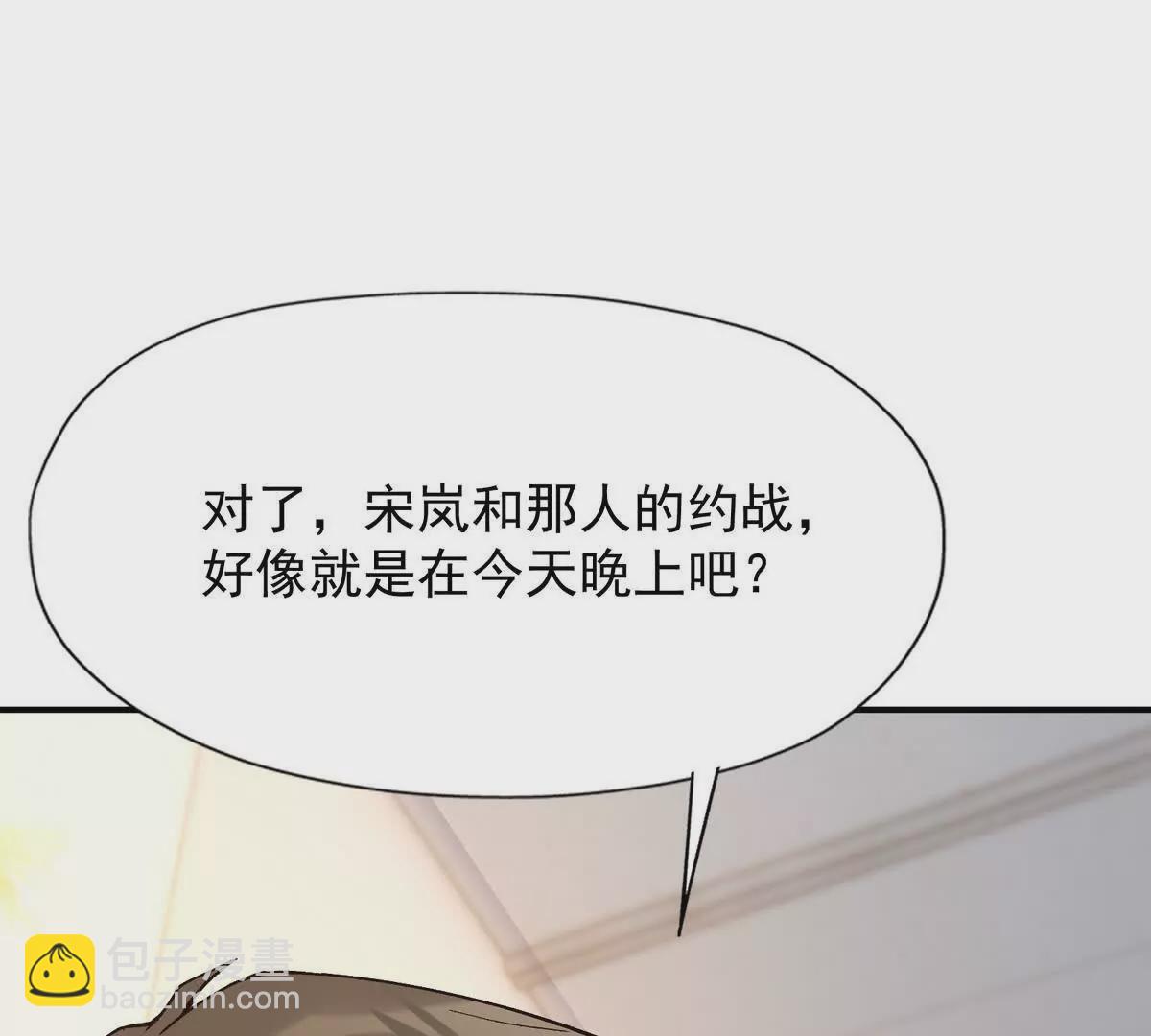 《重生为怪兽什么鬼2兽神崛起》第21话 反差！宋岚的兽魂！ 第48页