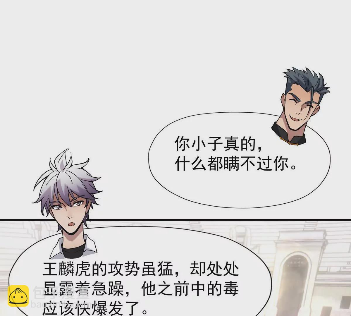 《重生为怪兽什么鬼2兽神崛起》第20话 突变！猎人榜单兴起！ 第10页