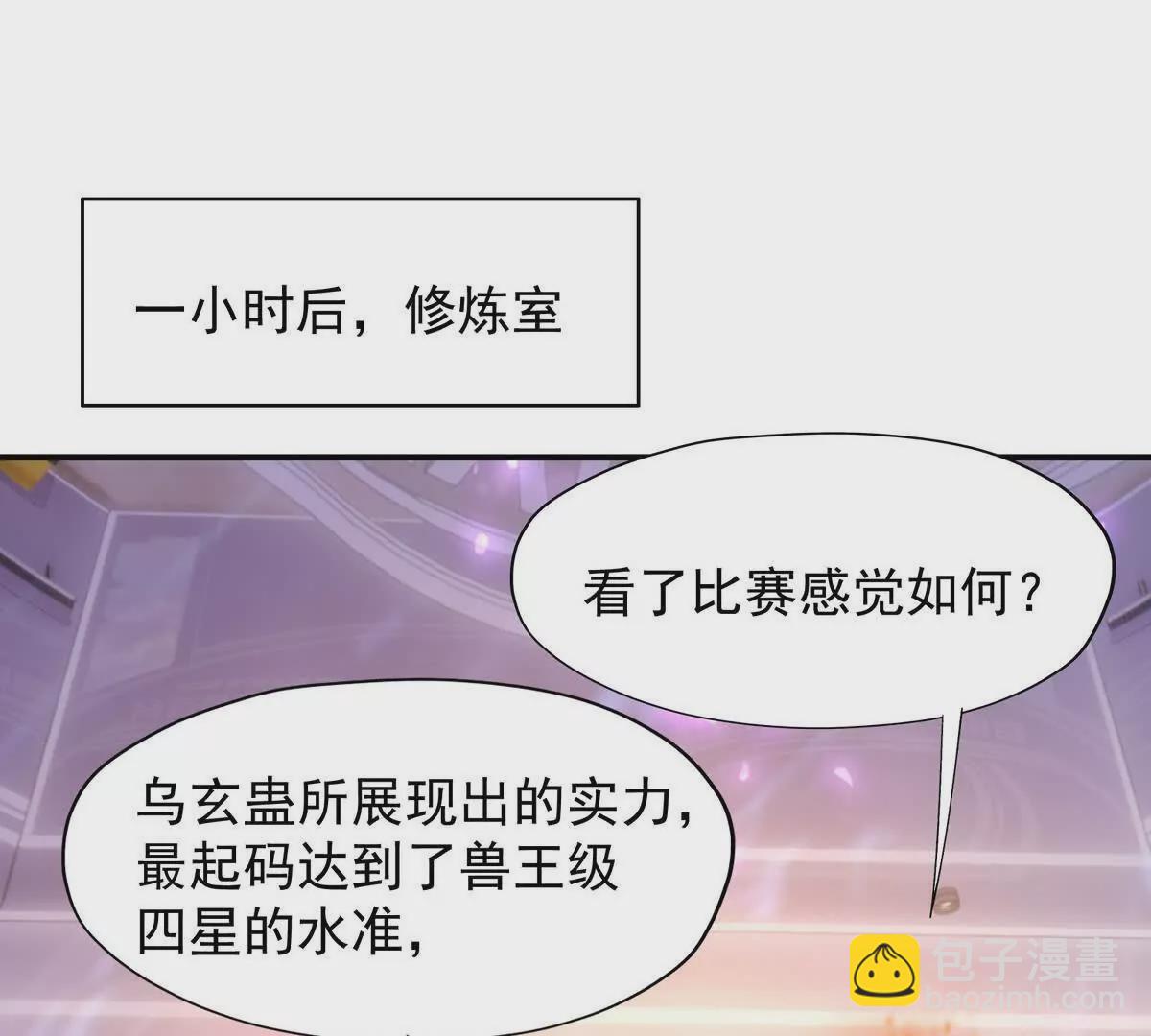 《重生为怪兽什么鬼2兽神崛起》第20话 突变！猎人榜单兴起！ 第48页