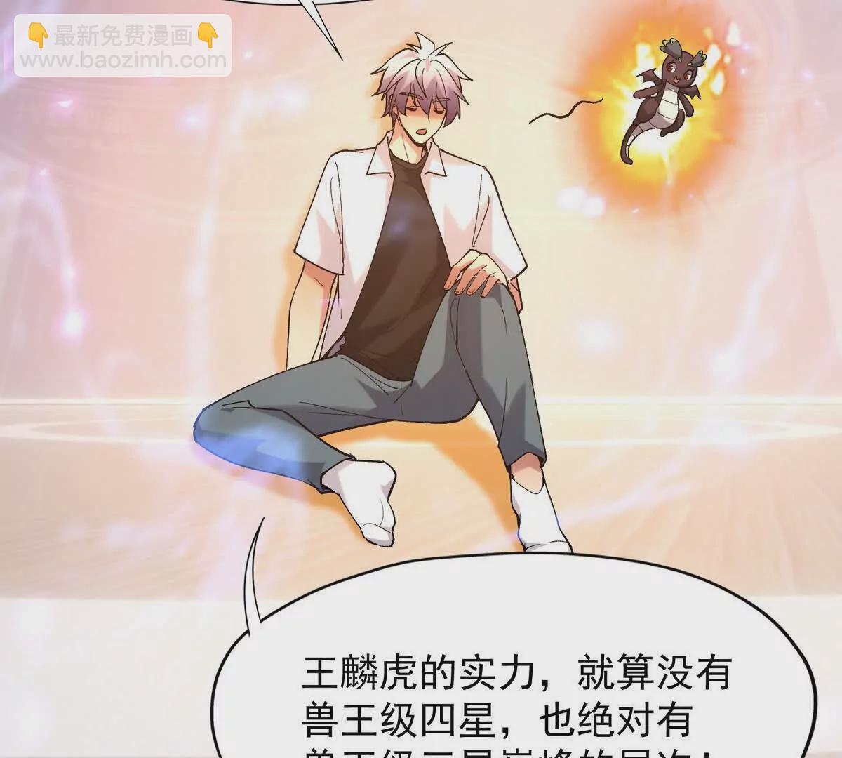 《重生为怪兽什么鬼2兽神崛起》第20话 突变！猎人榜单兴起！ 第49页