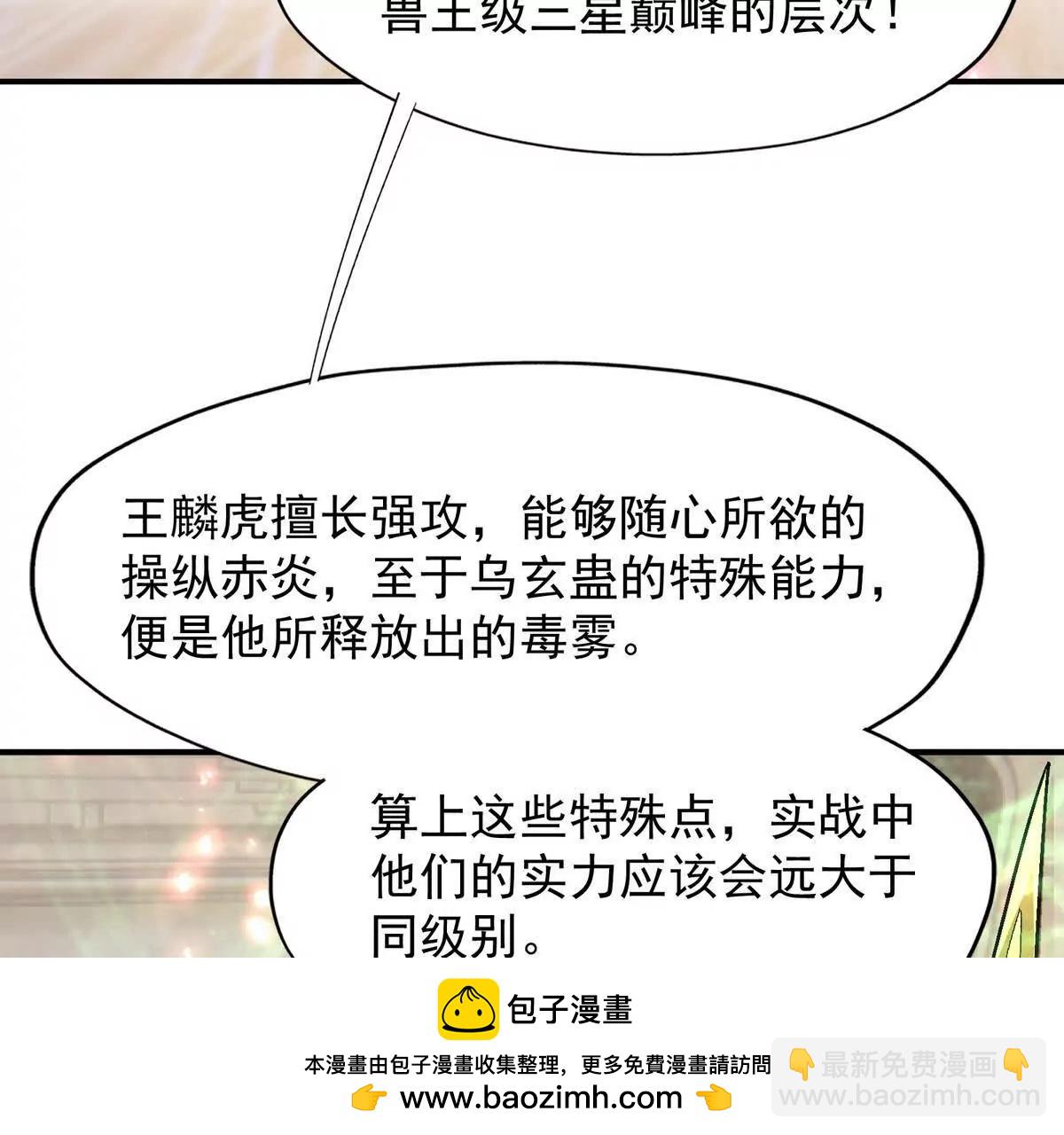 《重生为怪兽什么鬼2兽神崛起》第20话 突变！猎人榜单兴起！ 第50页