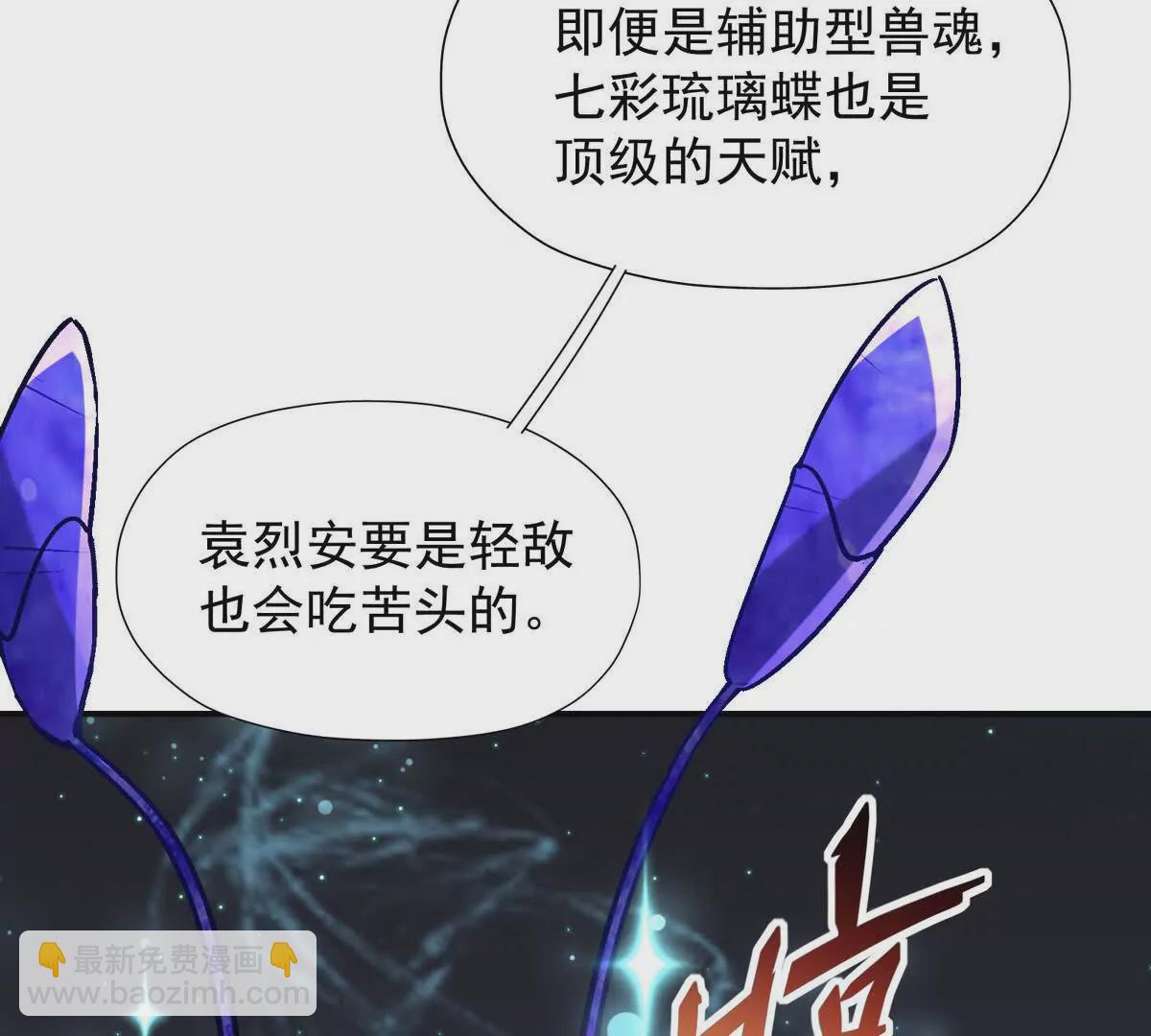 《重生为怪兽什么鬼2兽神崛起》第22话 惨败！宋岚重伤！ 第12页