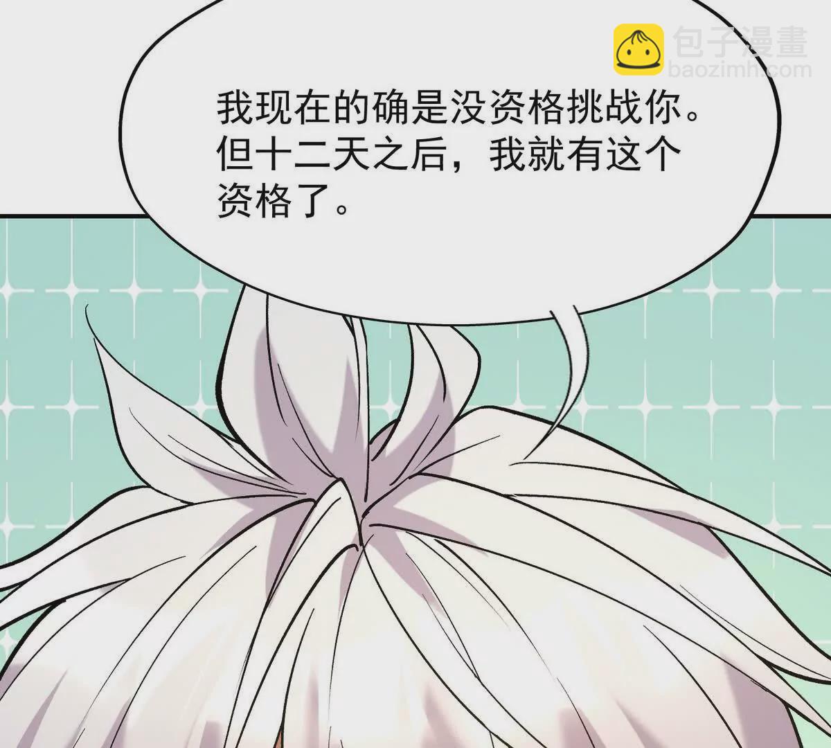 《重生为怪兽什么鬼2兽神崛起》第23话 争榜！林渊开启挑战！ 第12页