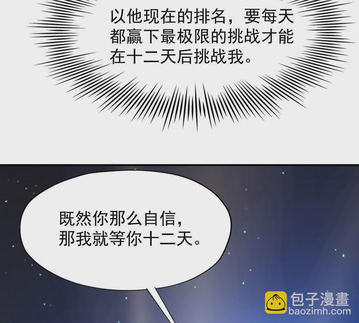 《重生为怪兽什么鬼2兽神崛起》第23话 争榜！林渊开启挑战！ 第17页