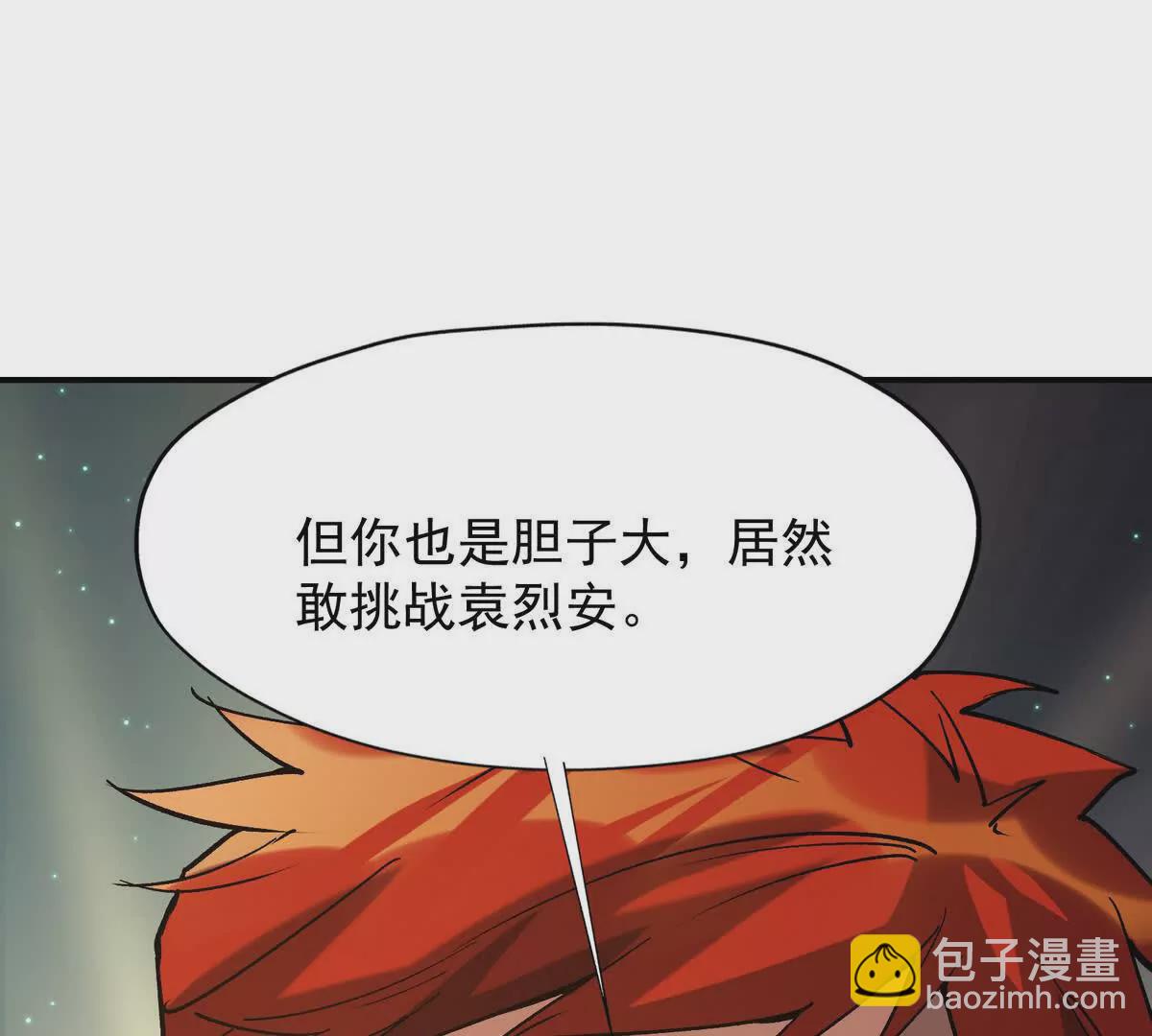 《重生为怪兽什么鬼2兽神崛起》第23话 争榜！林渊开启挑战！ 第30页
