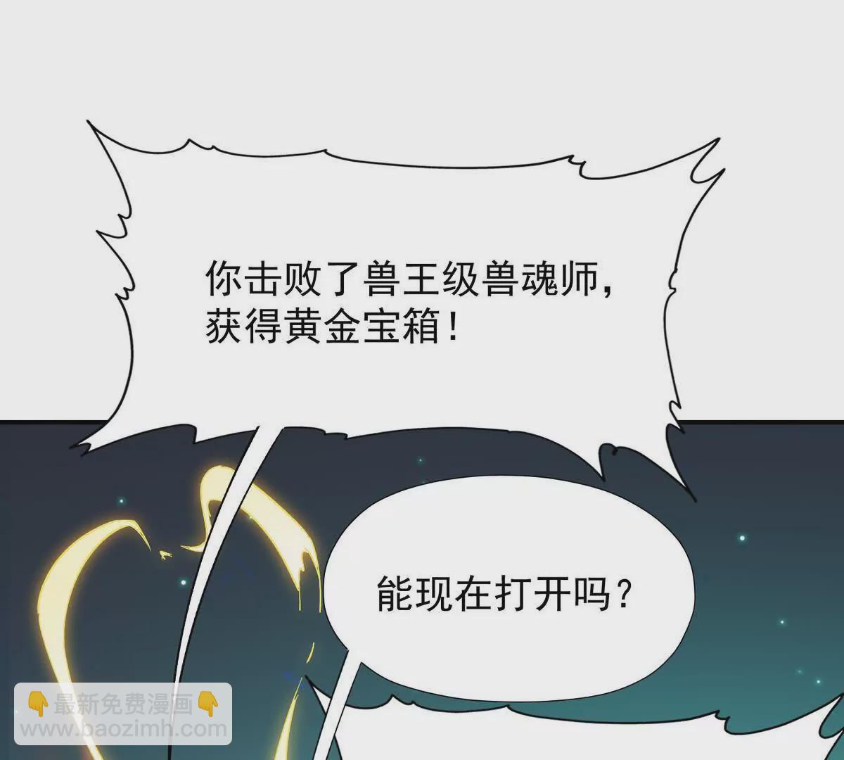 《重生为怪兽什么鬼2兽神崛起》第26话 连胜！大战一触即发！ 第17页