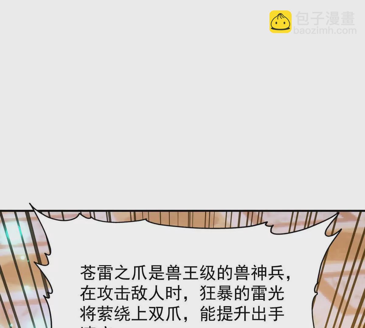 《重生为怪兽什么鬼2兽神崛起》第26话 连胜！大战一触即发！ 第22页