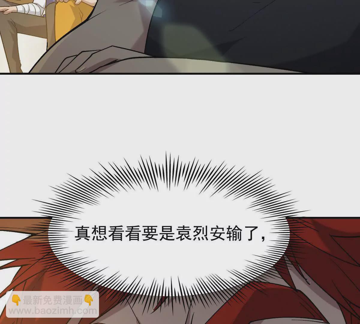 《重生为怪兽什么鬼2兽神崛起》第27话 激战！林渊vs袁烈安 第31页