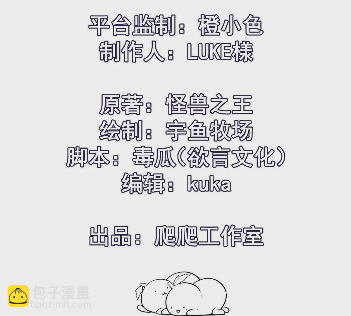 《重生为怪兽什么鬼2兽神崛起》第27话 激战！林渊vs袁烈安 第4页