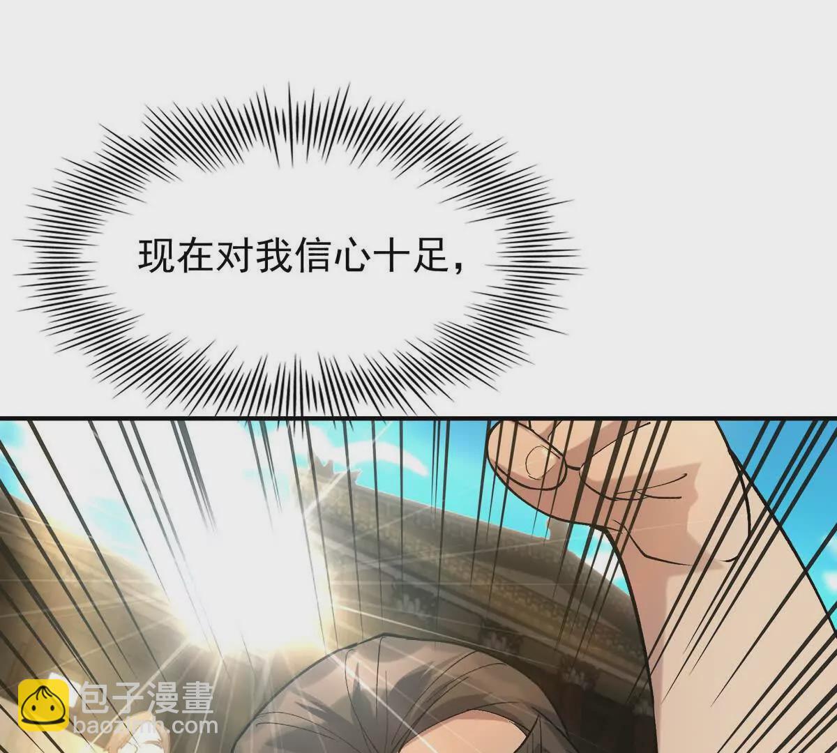 《重生为怪兽什么鬼2兽神崛起》第24话 赌局！王金泽的算盘！ 第12页