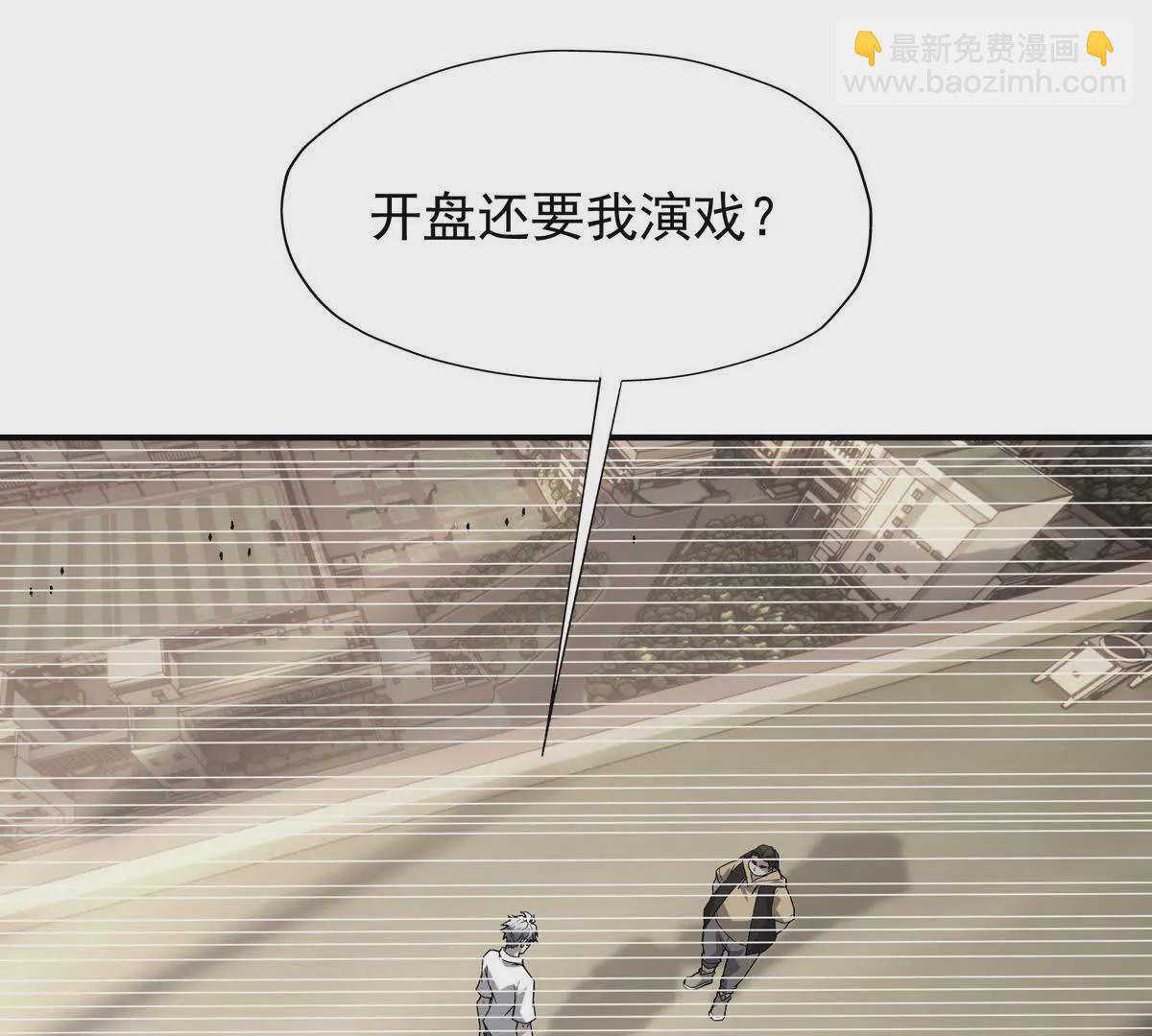 《重生为怪兽什么鬼2兽神崛起》第24话 赌局！王金泽的算盘！ 第15页