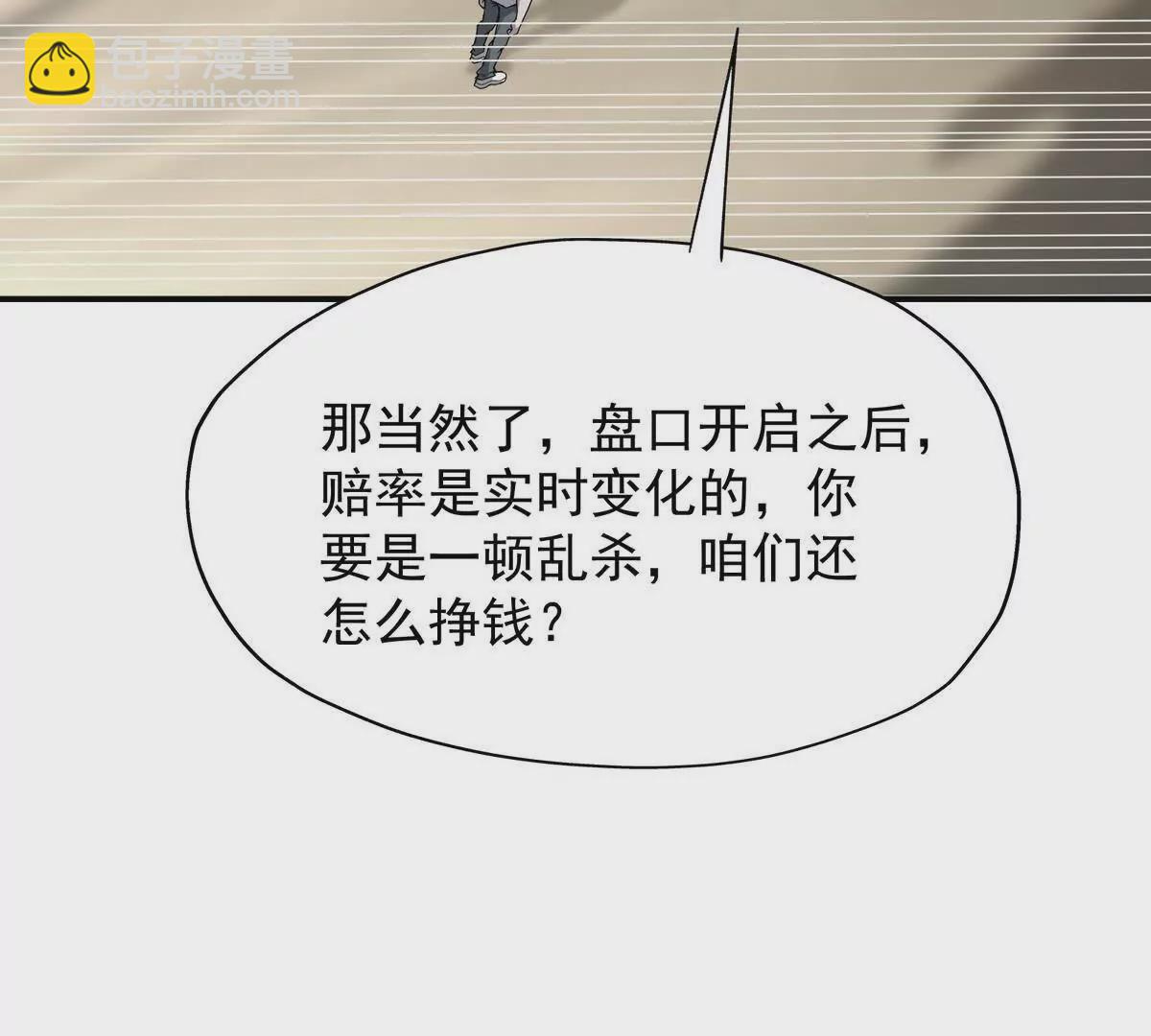 《重生为怪兽什么鬼2兽神崛起》第24话 赌局！王金泽的算盘！ 第16页