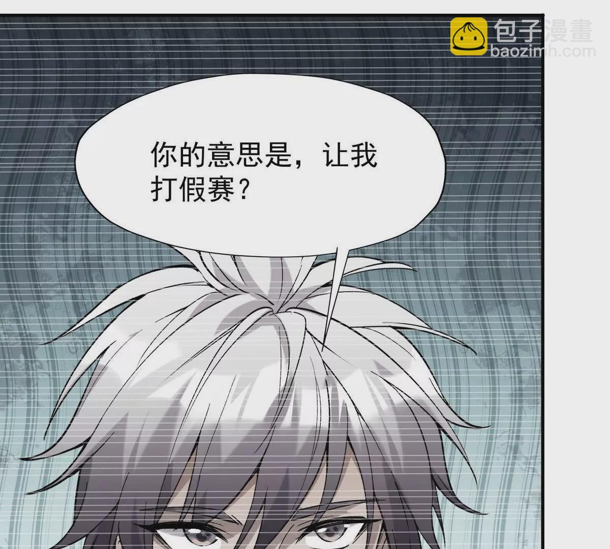 《重生为怪兽什么鬼2兽神崛起》第24话 赌局！王金泽的算盘！ 第17页