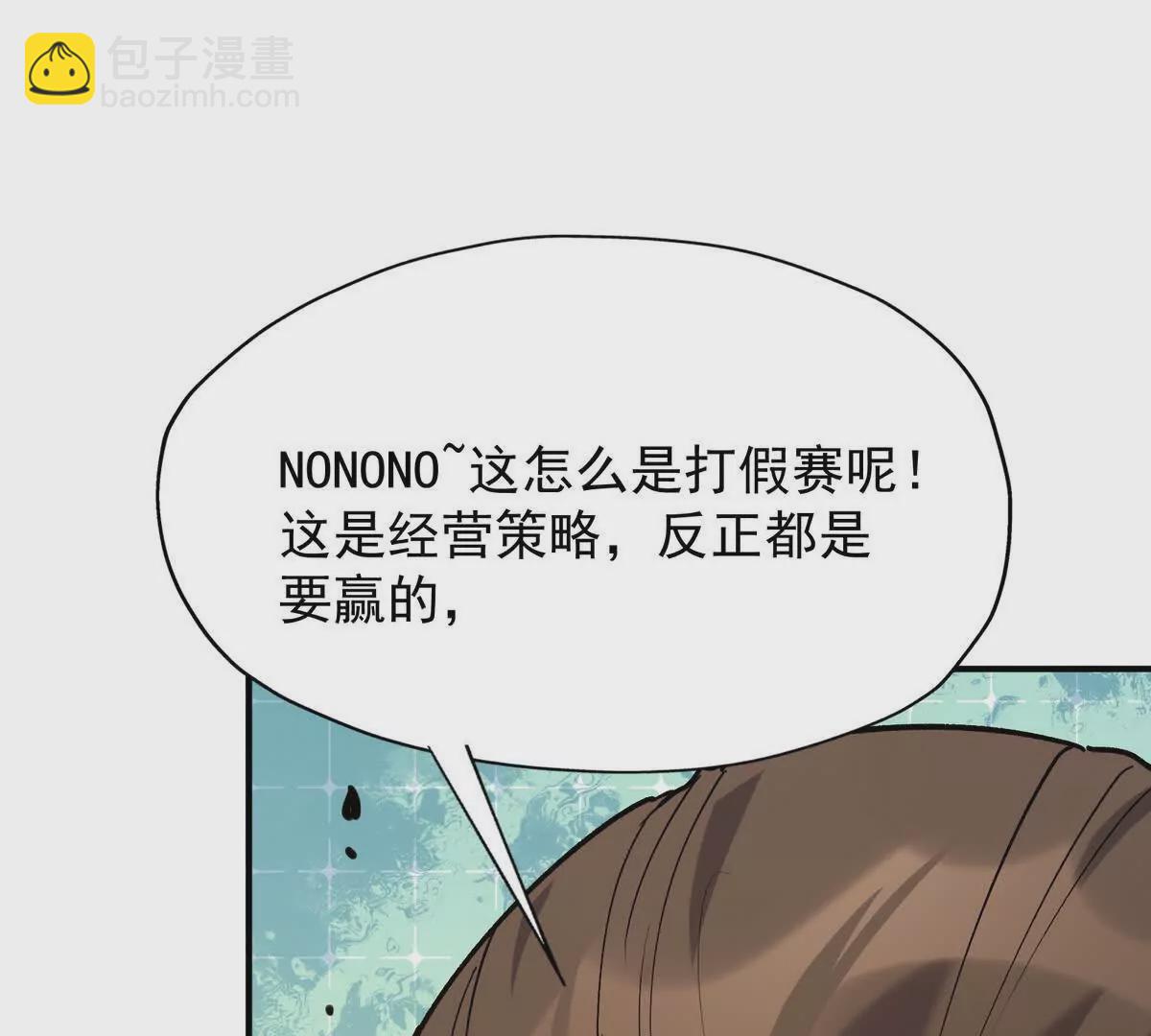 《重生为怪兽什么鬼2兽神崛起》第24话 赌局！王金泽的算盘！ 第20页