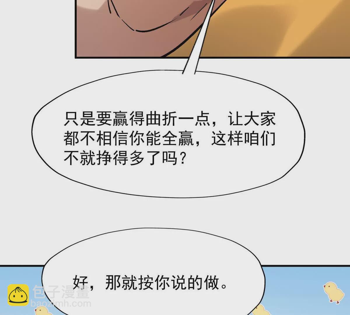 《重生为怪兽什么鬼2兽神崛起》第24话 赌局！王金泽的算盘！ 第23页